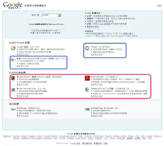 Google Pack說明頁面