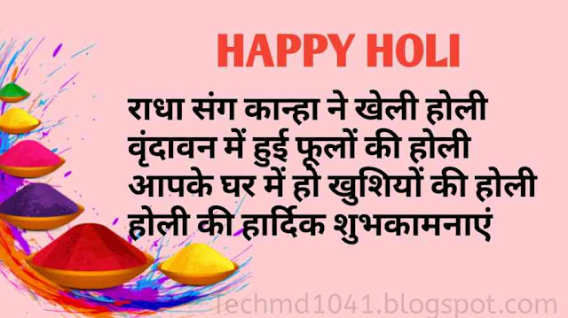 Holi shayari 2020