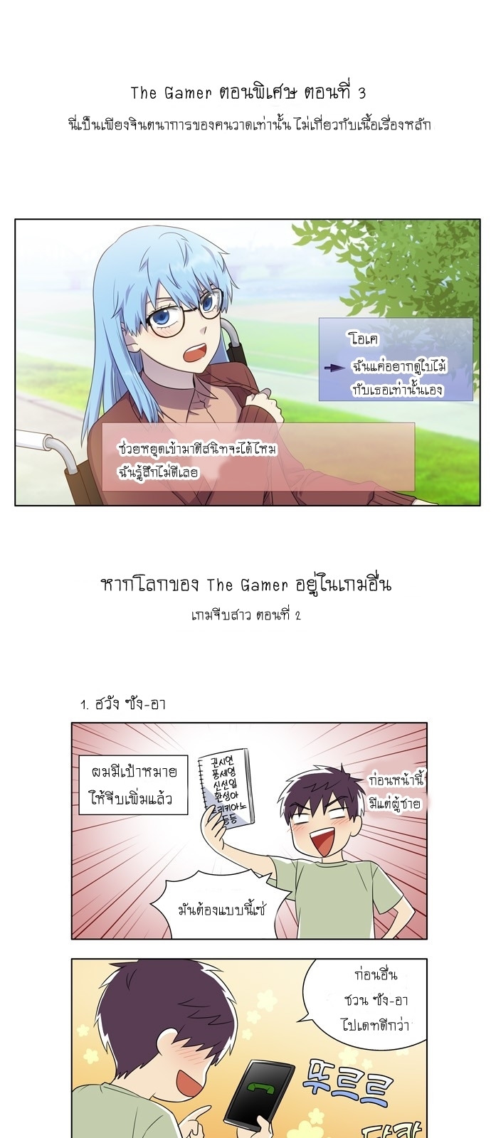 The Gamer เซียนเกม นอกจอ ตอนที่ 349