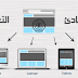 التجاوب ومبادئ التعامل معه
