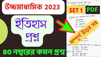 hs history suggestion 2023 download pdf