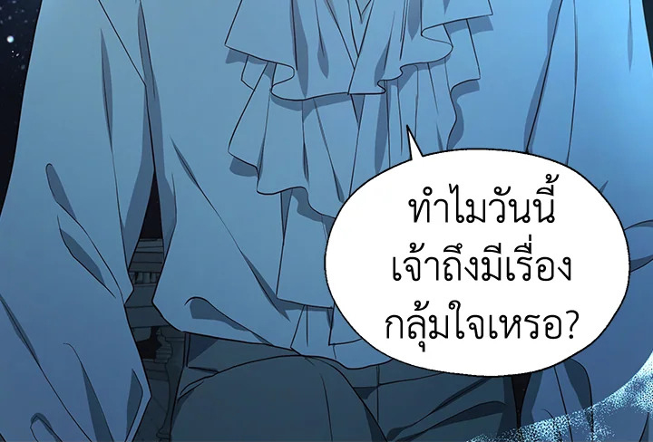 Seduce The Villain Father ตอนที่ 51