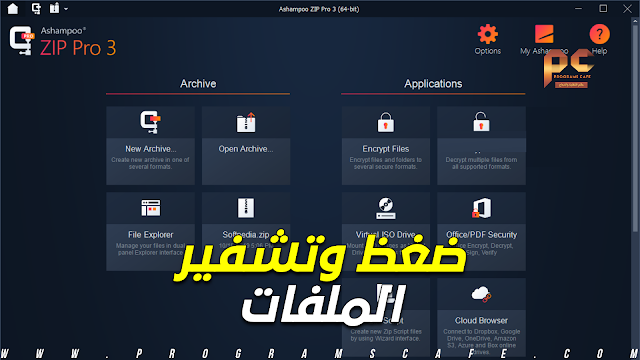 برنامج ضغظ وتشفير الملفات الرائع | Ashampoo ZIP Pro 3.05.06 Final