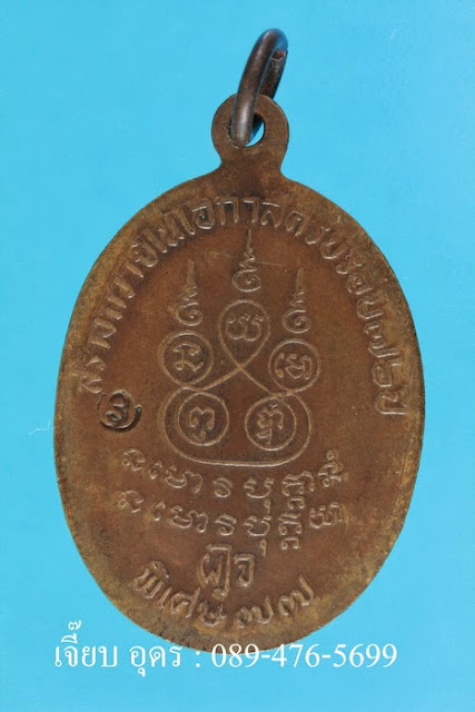 เหรียญพระอาจารย์ฝั้น รุ่น 76 เนื้อทองแดงรมดำ พ.ศ.2518