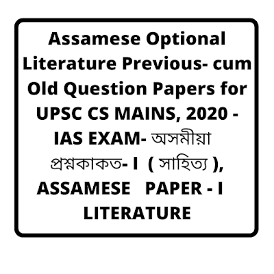 UPSC , APSC literature paper 2020