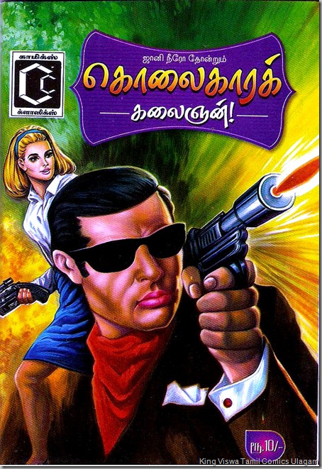 Comics Classics Issue No 26 Kolaikara Kalaignan Issue Dated Jan 2012 Cover