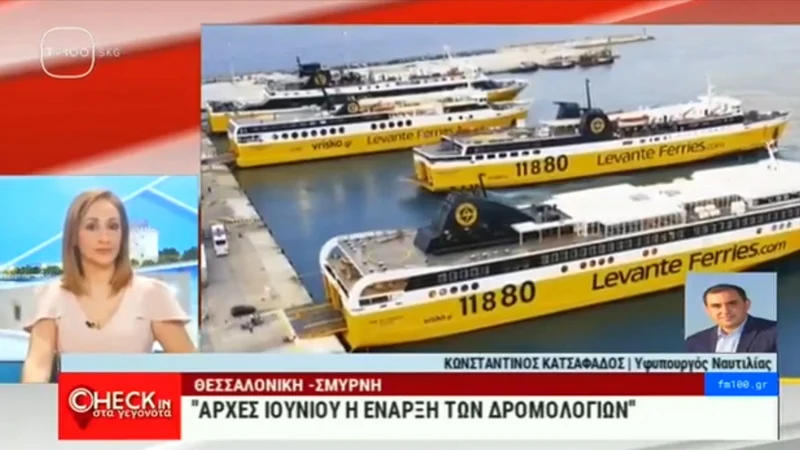 Αρχές Ιουνίου ξεκινά η ακτοπλοϊκή σύνδεση Θεσσαλονίκης - Σμύρνης