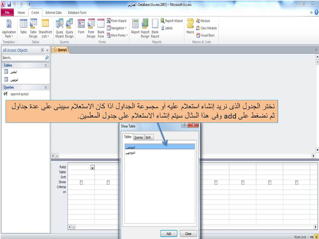 شرح طريقة إنشاء استعلام تحديث update query في الاكسيس MS access