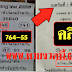 มาแล้ว...เลขเด็ดงวดนี้ 3ตัวแม่นๆ หวยซอง อ.โกย งวดวันที่ 1/8/59