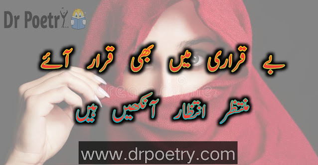 killer eyes poetry, eyes poetry in english, eyes poetry love, killer eyes poetry in urdu, eyes poetry urdu, killer eyes poetry in english, Aankhen poetry in urdu 2 lines sms, Aatil aankhen poetry, Ankhain poetry in urdu, Attitude poetry on eyes, Beautiful eyes poetry, Eyes poetry in urdu sms, Khubsurat aankhen poetry in urdu copy paste, Killer eyes poetry, Poetry on eyes english, Poetry on eyes in urdu 2 lines sms, Romantic aankhen poetry, Romantic eyes poetry, Sad eyes poetry, Sharab ankhain poetry in urdu | Dr Poetry