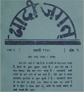 खादी जगत पत्रिका के अंक हिंदी भाषा में, khadi Jagat magazine all issues, from July 1941 to August 1948, Khadi archive