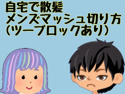 [新しいコレクション] マッシュ 小学生 男子 髪型 ワ��クス なし 140428