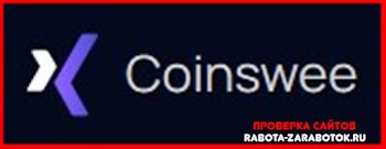 [Мошенники] Coinswee.com – Отзывы, развод, обман!