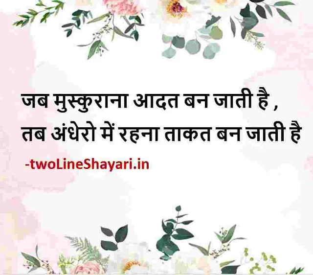 life thoughts images in hindi, life quotes in hindi images