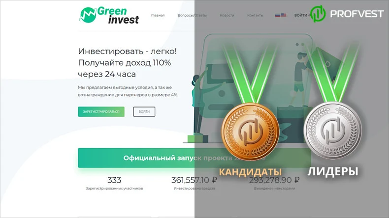 Повышение Рестарт GreenInvest