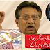 Musharraf’s Corruption and Tax Fraud Scandals Exposed