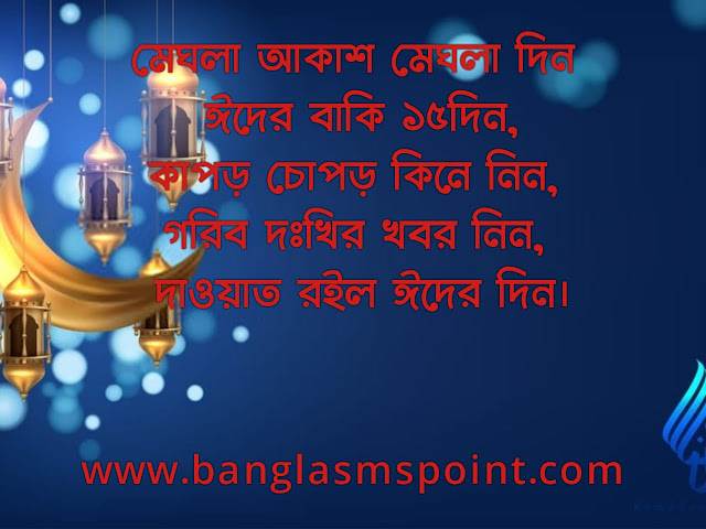 Ogrim Eid Mubarak Photo Bangla | অগ্রিম ঈদ মুবারক ফটো 2021