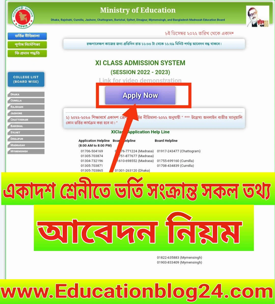 কলেজে ভর্তির আবেদন ২০২৩: একাদশ শ্রেনীতে ভর্তির আবেদন করার নিয়ম ২০২৩