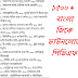 1500+ Bengali general knowledge pdf download 