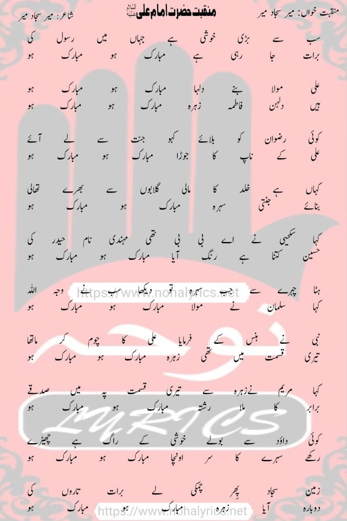 Ali Mola Bane Dulha Mubarak Ho | New Lyrics Mir Sajjad  13 Rajab Manqabat 2024