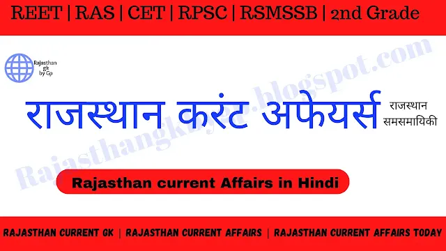 Rajasthan current affairs