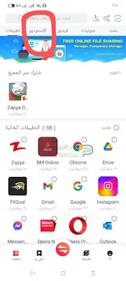 تنزيل تطبيق zapya للاندرويد