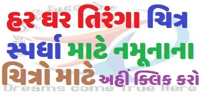 Hindi Calligraphy - Har Ghar Tiranga means Tricolor in Every Hou - Fotonium-saigonsouth.com.vn