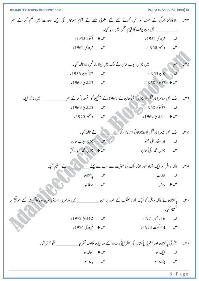 Constitutional Development in Islamic Republic of Pakistan-MCQs-Pakistan-Studies-Urdu-IX