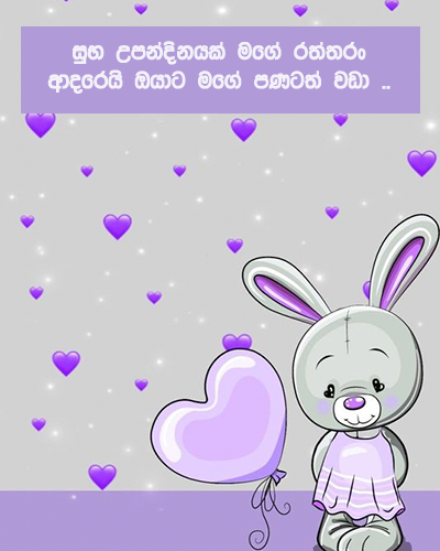 Sinhala romantic birthday wishes for lover