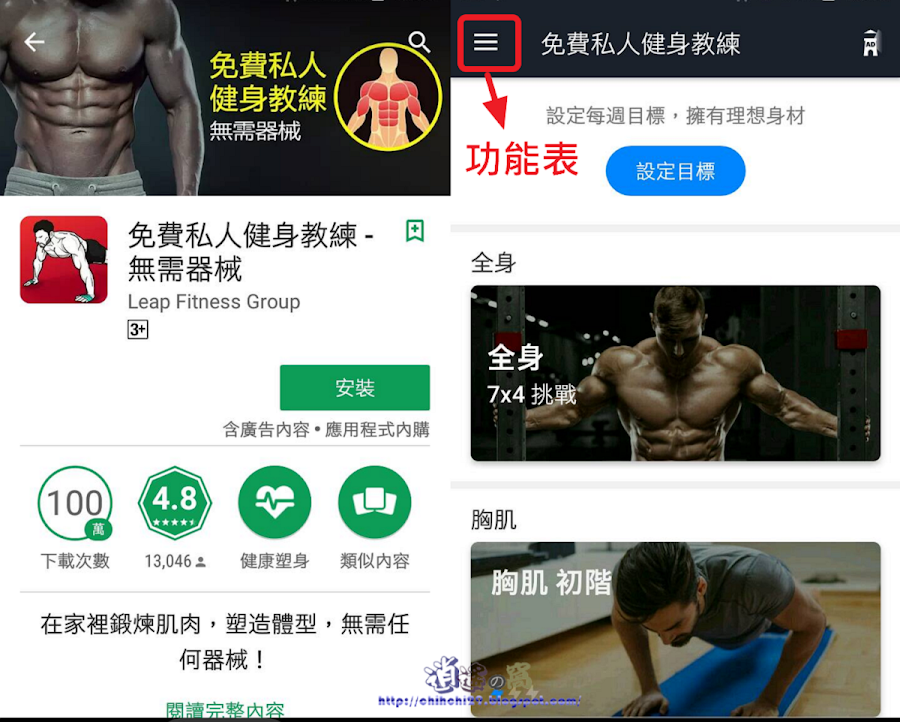 免費私人健身教練 APP