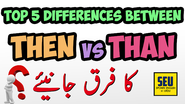 What is the basic and advanced difference between Commonly Confused (Confusing) Words "Then and Than" with Exercise in Urdu / Hindi
