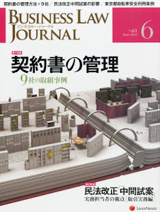 BUSINESS LAW JOURNAL (ビジネスロー・ジャーナル) 2013年 06月号 [雑誌]