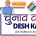 india national elections 2024 Festibal  लोक सभा  पर्व .