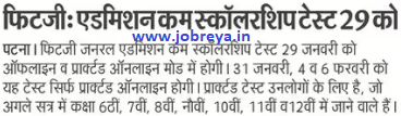 FIITJEE Admission Test Scholarship Criteria notification latest news update 2023 in hindi