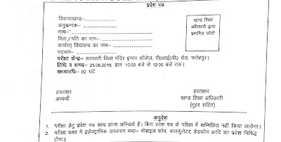 फतेहपुर - इंगलिश मीडियम परीक्षा एडमिट कार्ड प्रारूप (English medium School Exam 2019 Admit card)