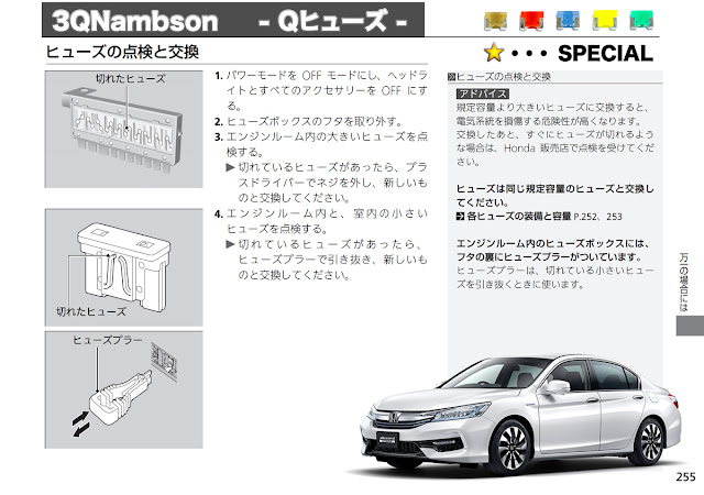 3QNambson アコードハイブリッド Qヒューズ 一覧表 燃費向上 パワートルクUP ハイブリッドシステム ヒューズの点検と交換