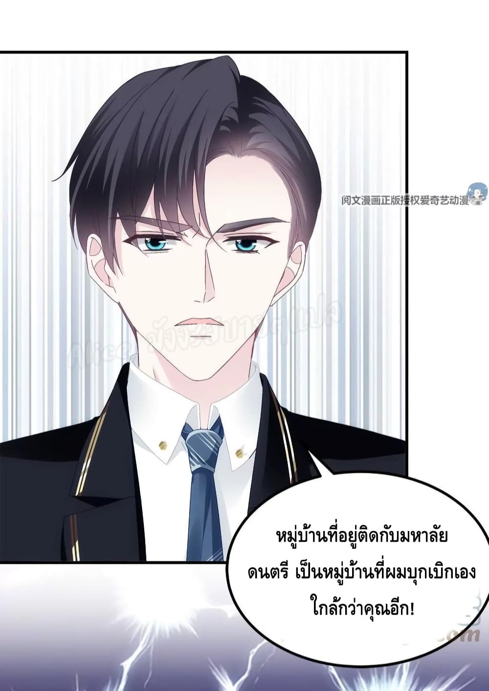 The Brother’s Honey is Back - หน้า 4