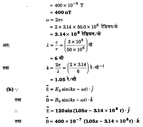 Solutions Class 12 भौतिकी विज्ञान-I Chapter-8 (वैद्युत चुम्बकीय तरंगें)