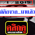 มาแล้ว...ห้ามพลาด เลขวิ่ง&3ตัวเน้นๆ "ถูกแล้วอย่าลืมผู้มีพระคุณ" งวดวันที่ 1/12/58