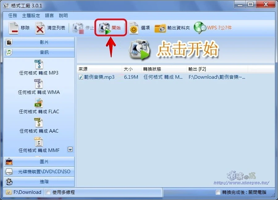 FormatFactory 格式工廠自製鈴聲