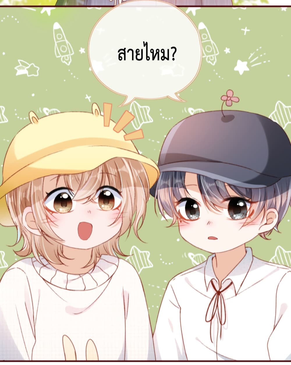 Who are you - หน้า 3