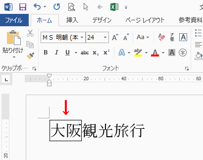 ワードの使い方 連続した文字列それぞれを囲み線で囲む