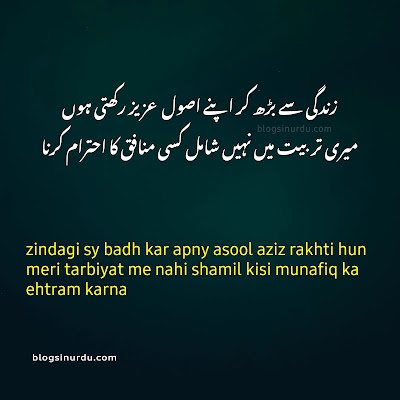Munafiq Poetry in Urdu