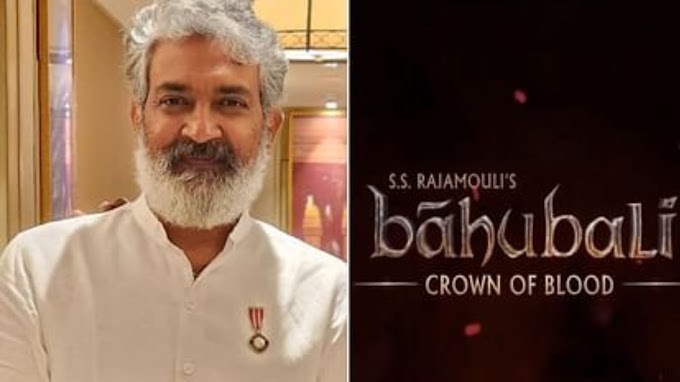 Baahubali Crown Of Blood: राजामौली ने दिखाई पहले झलक