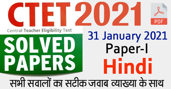 CTET 2021 Exam Question Paper in Hindi 31 January 2021 PDF