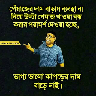 Funny Picture Bangla