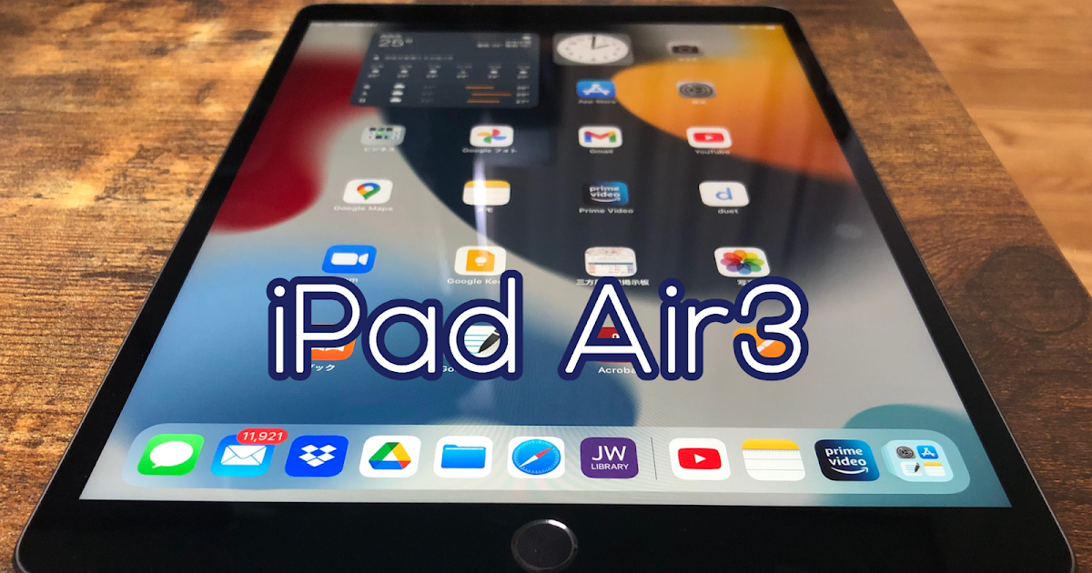 iPad Air 第3世代を今さらレビュー【実は中古で狙い目な型落ち 