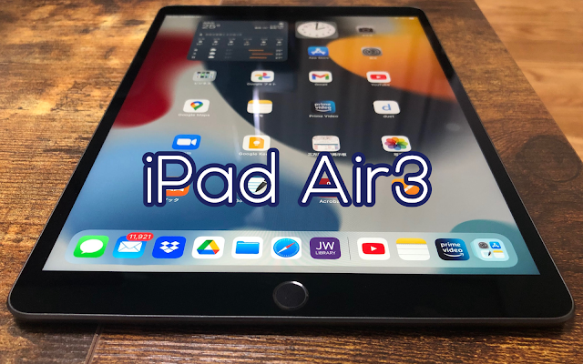 iPad Air 第3世代を今さらレビュー【実は中古で狙い目な型落ちモデル】 - plz-reference-blog