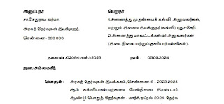 +2 அட்டவணைப்படுத்தப்பட்ட மதிப்பெண் பட்டியல் எப்போது கிடைக்கும்?