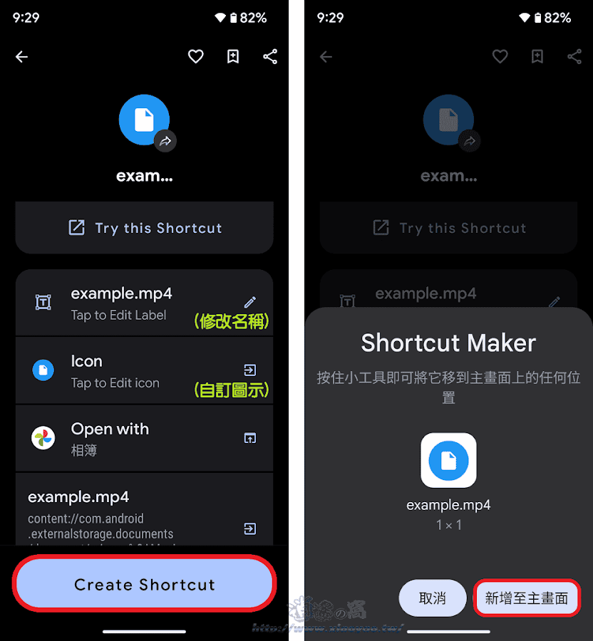 Shortcut Maker 安卓手機自由創建捷徑